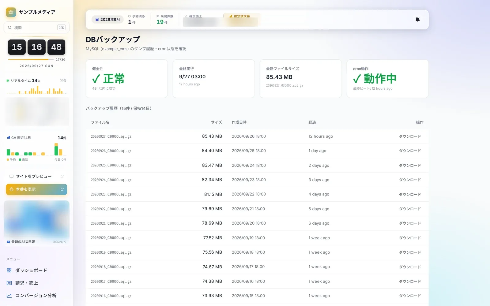 DB バックアップ