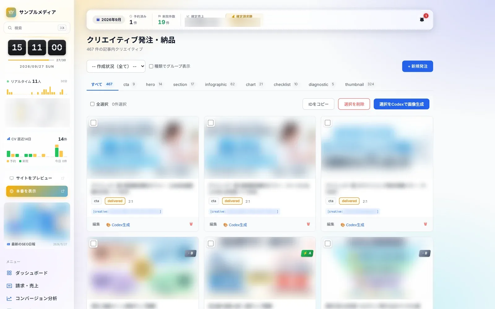 クリエイティブ