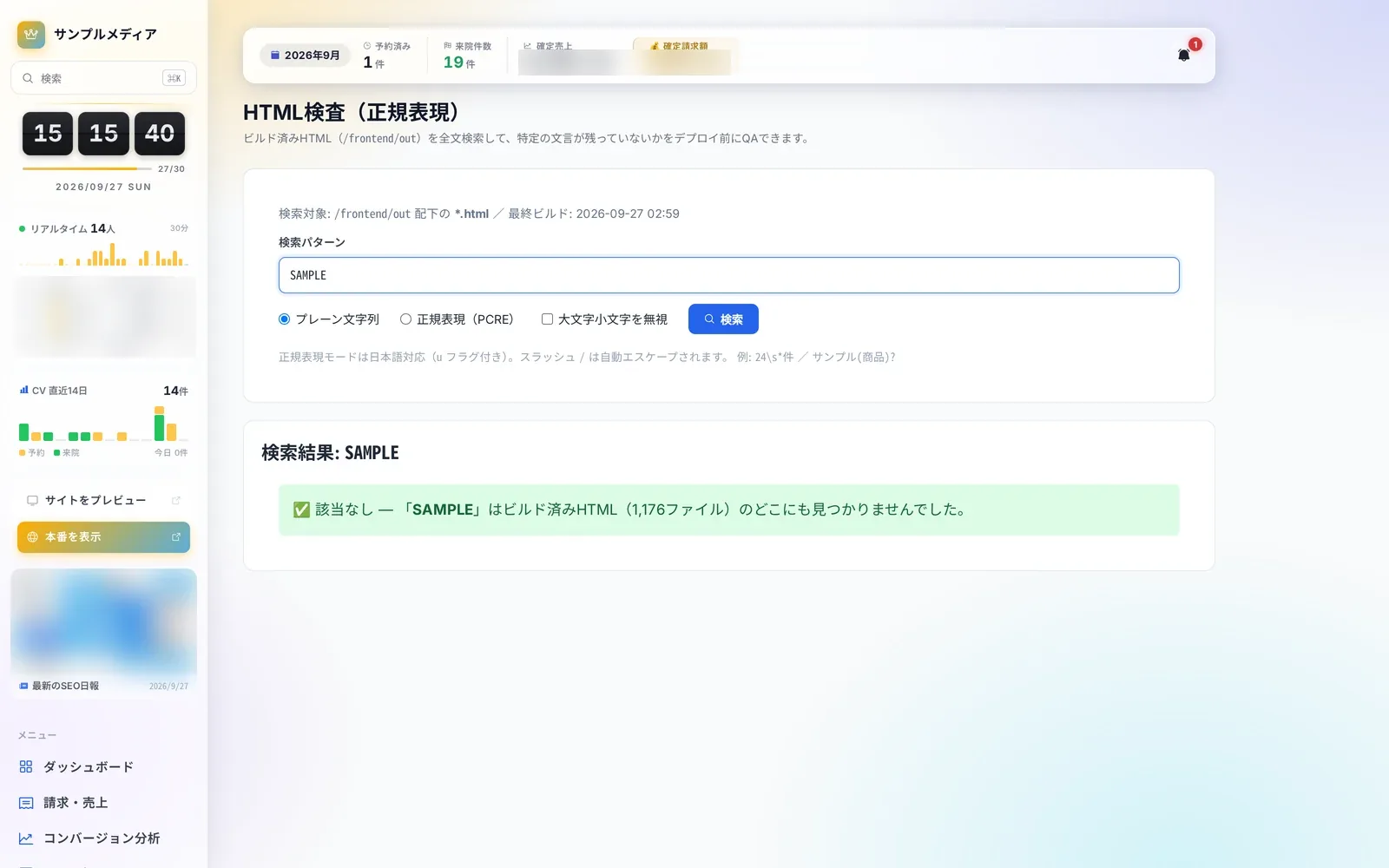 HTML 検査