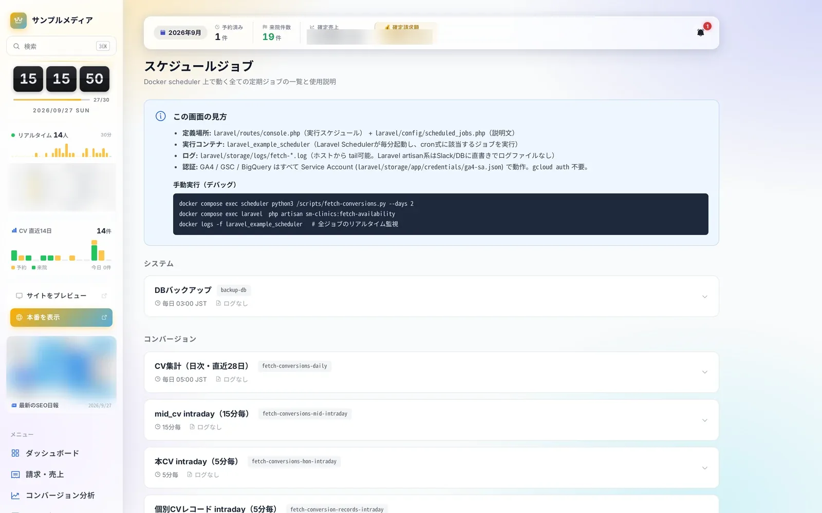 スケジュールジョブ