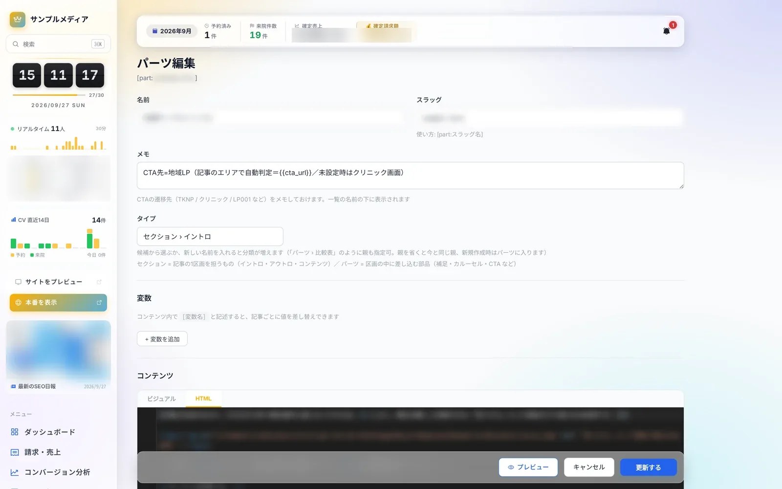 パーツ編集