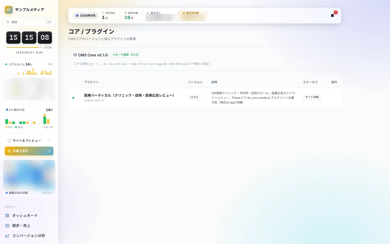 コア / プラグイン