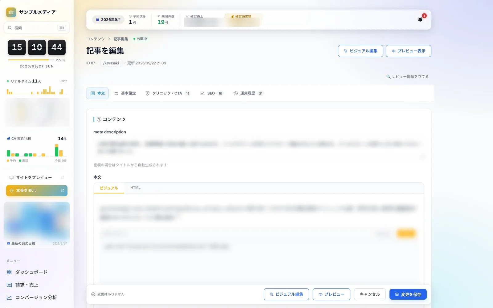 記事エディタ
