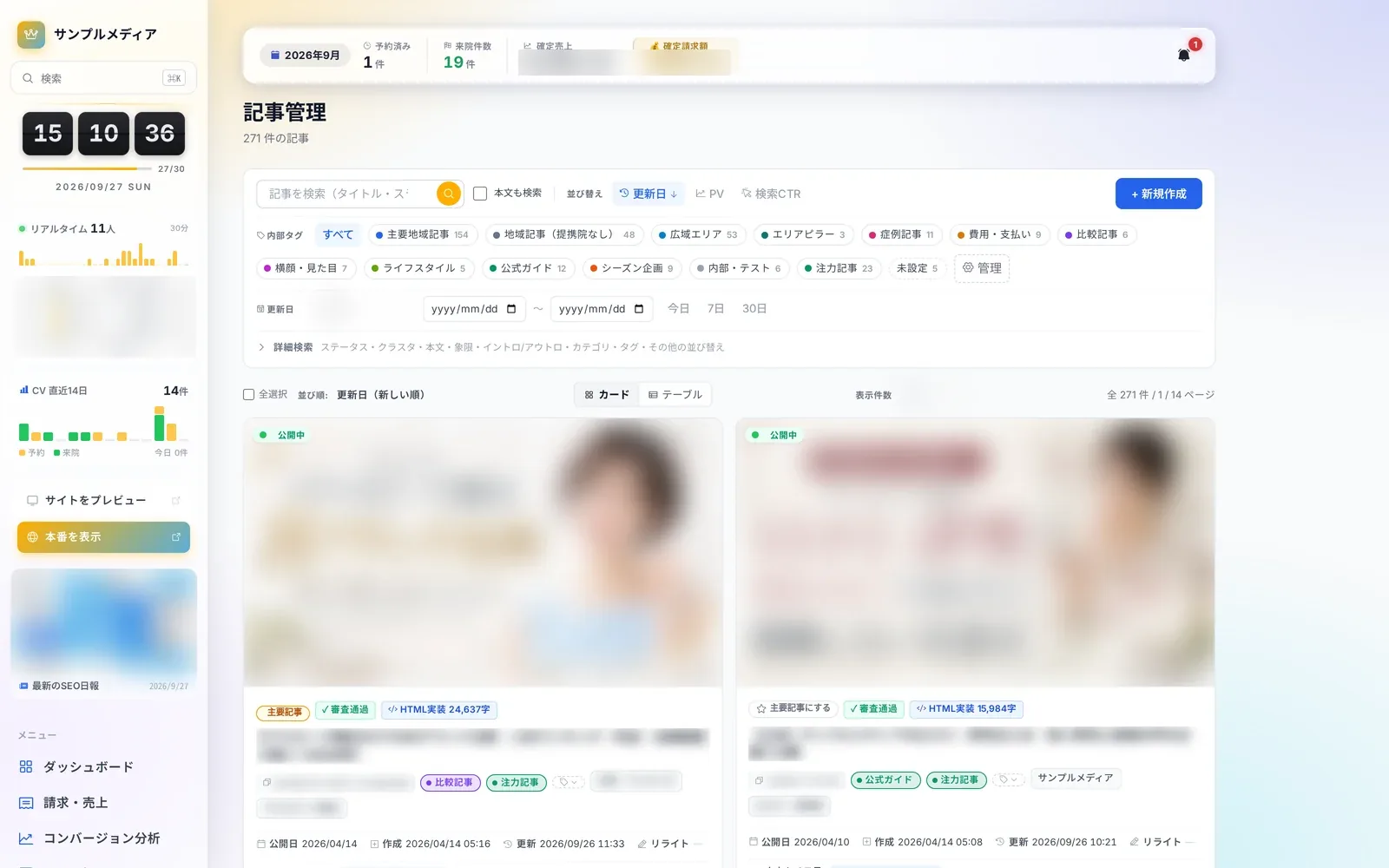 記事管理