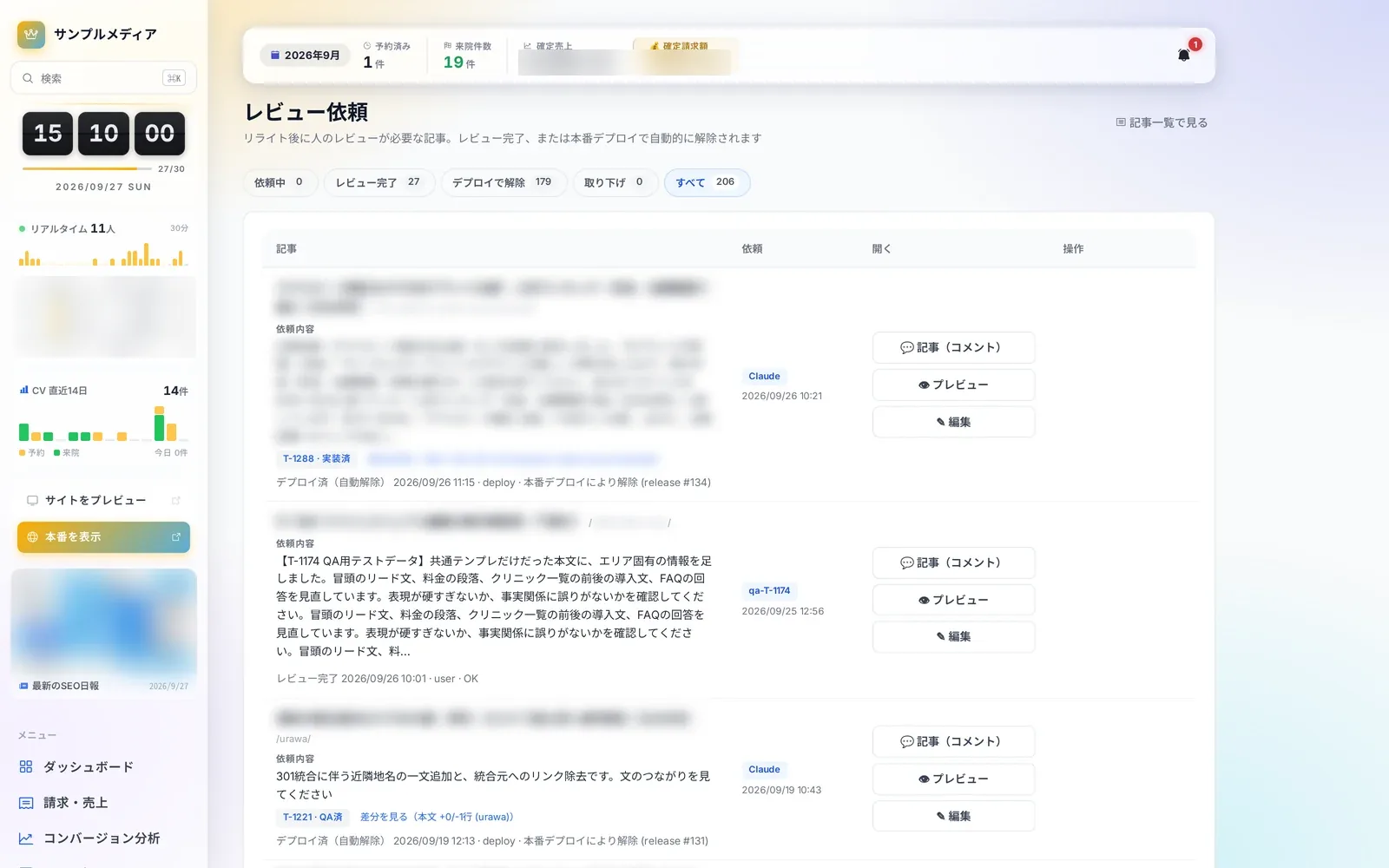 レビュー依頼