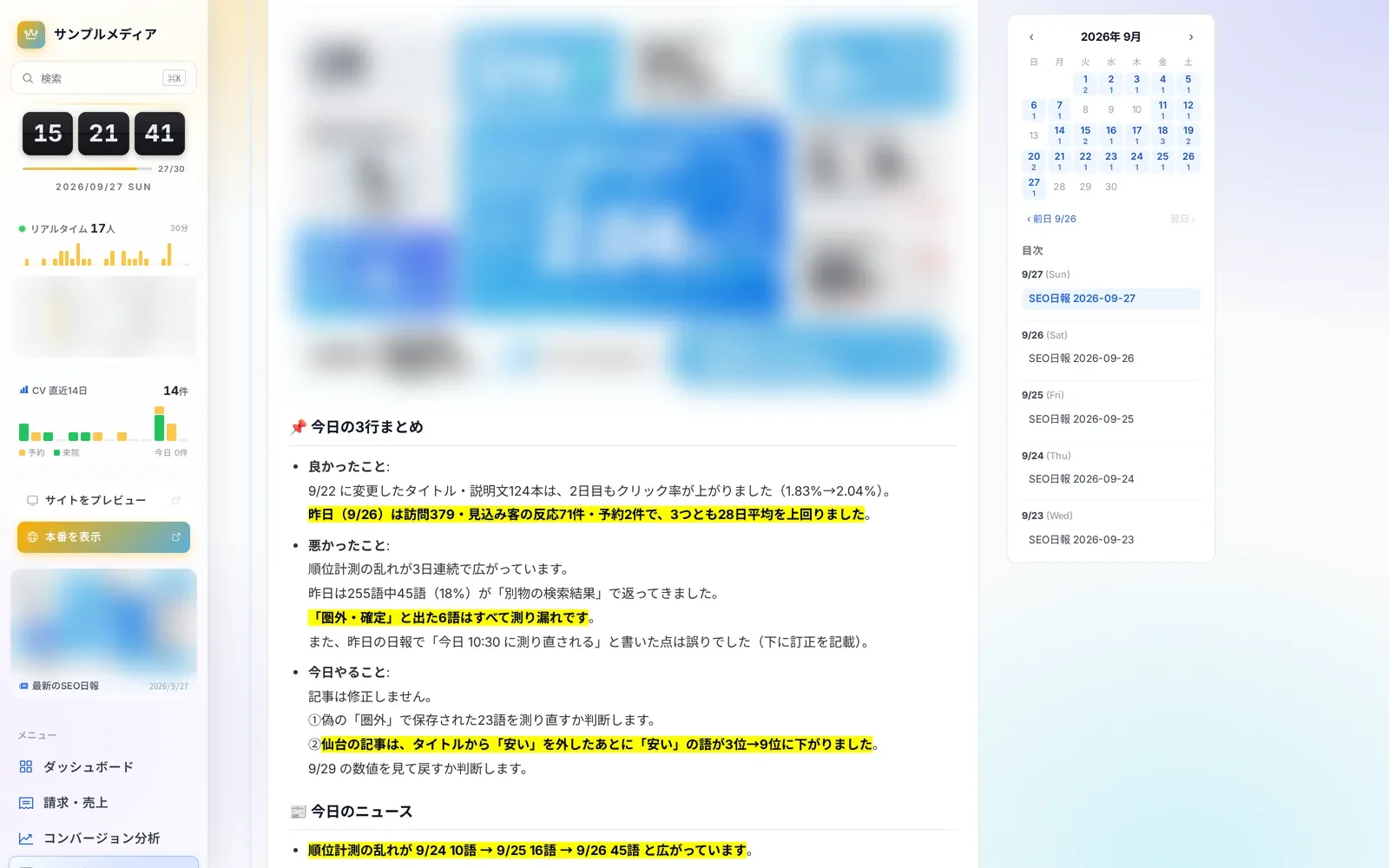 SEO 日報