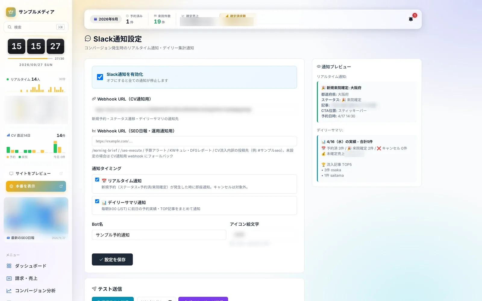 Slack 通知