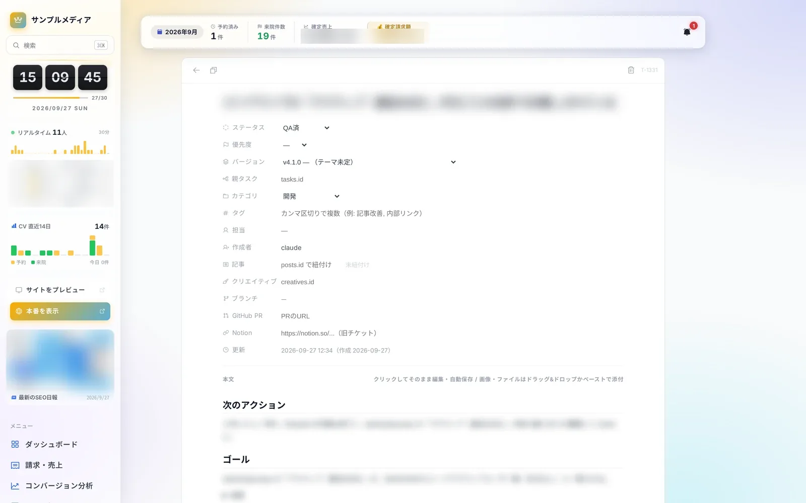 タスク詳細